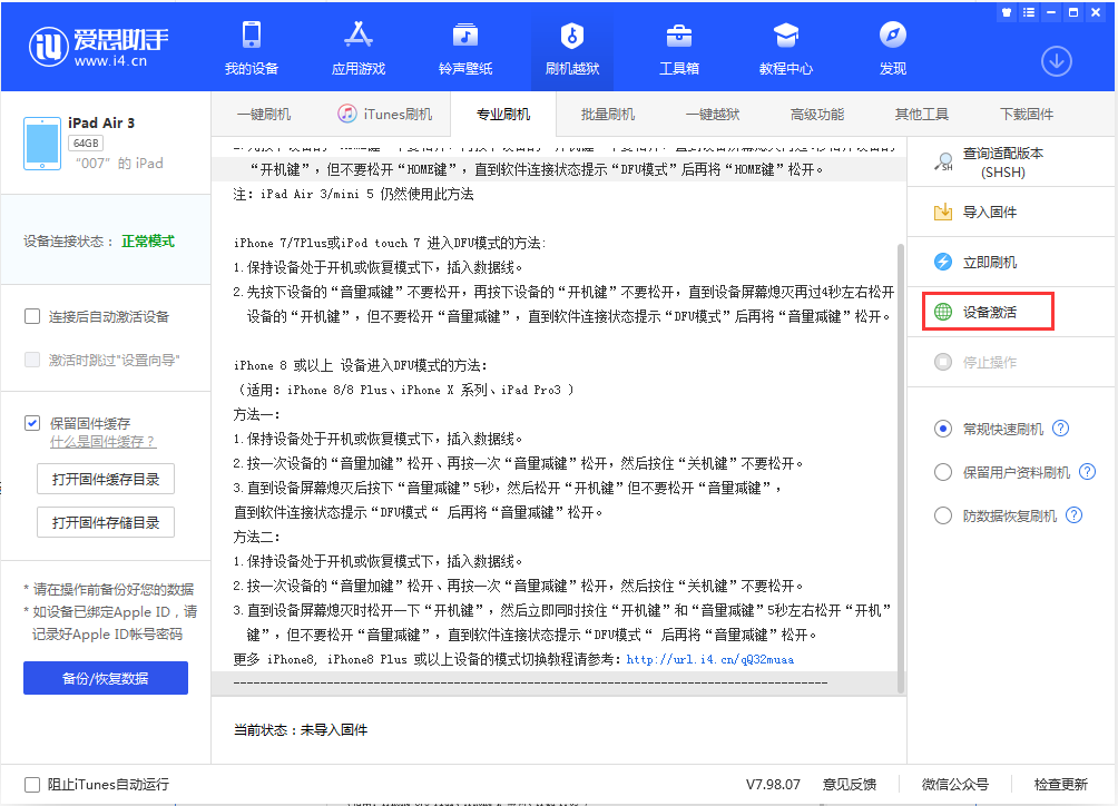 金湖苹果手机维修分享iOS 13.2.3正式版_iOS 13.2.3 正式版一键刷机教程 