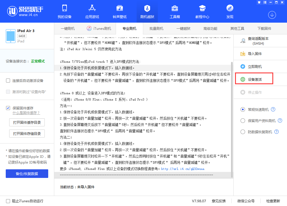 金湖苹果手机维修分享iOS 13.3 测试版_iOS 13.3 测试版一键刷机教程 